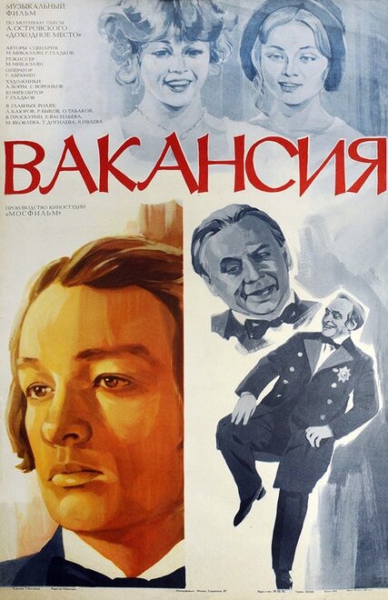 Вакансия